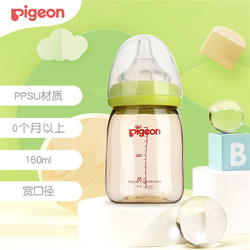 Pigeon 贝亲 婴儿新生儿宝宝宽口径PPSU奶瓶160ml配SS奶嘴AA76