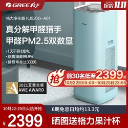 GREE 格力 空气净化器机除菌家用去除甲醛猎手分解新房室内KJ520G