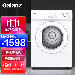 Galanz 格兰仕 6kg全自动滚筒式干衣机除皱烘干机  衣干即停大家电快速干衣DV-60Q52银白