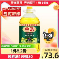 金浩茶油 金浩压榨纯菜籽油5.8L*1桶非转基因物理压榨食用油家庭实惠装