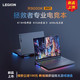  Lenovo 联想 拯救者 R9000K 2021款16英寸游戏本笔记本R7-5800H 可选16G/32G RTX30系显卡高配　