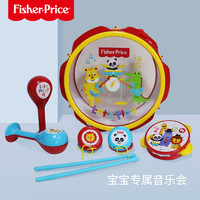 Fisher-Price 费雪 小鼓儿童打击乐器玩具组合套装手拍敲打鼓益智婴幼儿3-6岁男孩女孩
