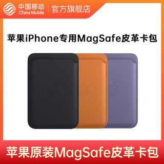 Apple 苹果 iPhone专用MagSafe皮革卡包原装正品 中国移动官旗配件