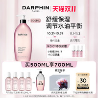 DARPHIN 朵梵 柔肤舒缓爽肤水 500ml（赠 同款50ml*4+定制化妆棉）