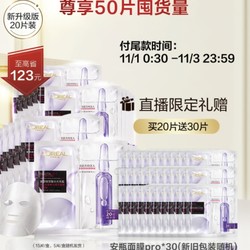 L'OREAL PARIS 巴黎欧莱雅 安瓶鲜注精华面膜 20片（赠 同款30片）