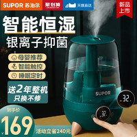 SUPOR 苏泊尔 加湿器家用静音卧室空气孕妇婴儿大喷雾小型香薰空调房室内