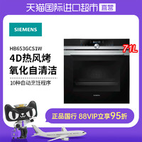 SIEMENS 西门子 71升大容量嵌入式烤箱易清洁 HB653GCS1W