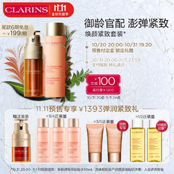 CLARINS 娇韵诗 御龄维稳套装（双萃50ml+小姐姐水200ml ）赠化妆水 50ml*2+胶原水50ml*3+双萃20ml+日霜15g*2