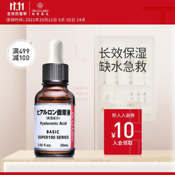 Dr.Ci:Labo 城野医生 日本城野医生 玻尿酸原液30ml  晶润100%玻尿酸精华补水保湿面部精华小棕瓶昼夜保湿