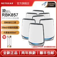 NETGEAR 美国网件 网件NETGEAR Orbi RBK857 WIFI6无线AX6000Mesh分布式路由器