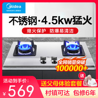 Midea 美的 燃气灶双灶天然液化煤气家用台嵌入式官方旗舰店不锈钢灶Q216