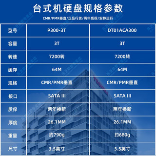 东芝台式机硬盘 P300 3t 机械硬盘 CMR/PMR垂直 7200转 监控 nas 3TB DT01ACA300 7200+线镙丝