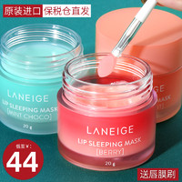 LANEIGE 兰芝 LΛNEIGE兰芝夜间保湿修护果冻睡眠唇膜草莓西柚青柠薄荷补水保湿淡化唇纹20g/罐