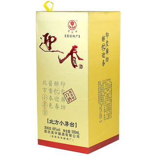 YING CHUN 迎春 北方小茅台 印象 48%vol 酱香型白酒 500ml*2瓶 双支装