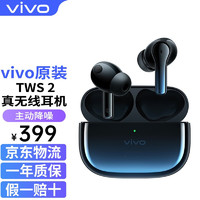 vivo tws 2真无线降噪蓝牙耳机音乐智能通话iqoo7neo5 x60s9苹果华为通用 TWS 2-星际蓝