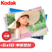 有券的上、亲子会员：Kodak 柯达 照片冲印 6×10英寸