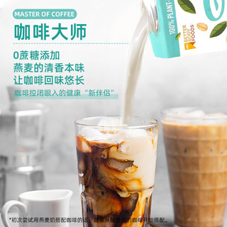 进口有机燕麦奶无糖咖啡大师专用伴侣低0蔗糖脂植物奶临期饮料1L 咖啡师伴侣有机燕麦奶（1L*盒）