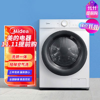 Midea 美的 10公斤洗烘一体祛味空气洗智能烘干变频MD100V11D