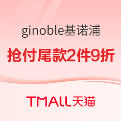 天猫精选 ginoble基诺浦旗舰店 双11预售