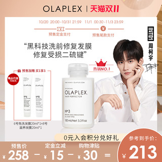 OLAPLEX3号洗前修护发膜结构还原剂干枯烫染100ml