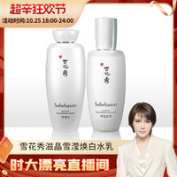 雪花秀滋晶雪滢焕白美肤水乳 化妆乳液 保湿美白