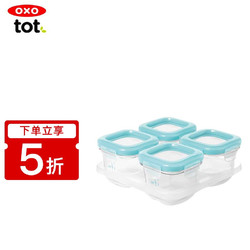 OXO 奥秀oxo辅食盒冰格储存冷冻盒婴儿辅食工具 玻璃保鲜盒4*120ml