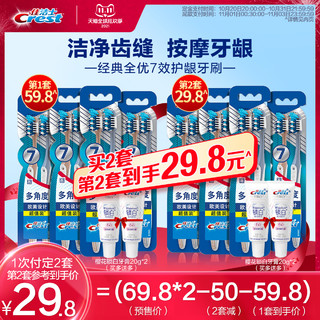 Crest 佳洁士 全优7效手动牙刷8支装 超好用！