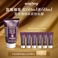 Sisley希思黎黑玫瑰焕采紧致面膜60ml 紧致焕亮淡