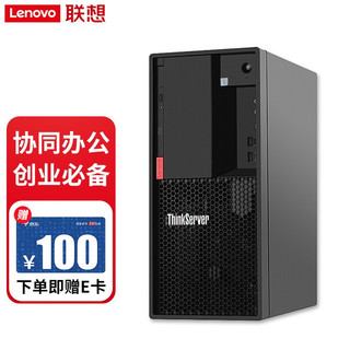 Lenovo 联想 TS80X低音小型服务器塔式台式机办公电脑主机 ERP财务软件专用 慧采 定制 TS80X