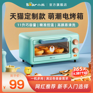 Bear 小熊 烤箱家用小型双层小烤箱烘焙多功能全自动电烤箱迷你官方旗舰