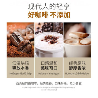 SAGOcoffee 西贡咖啡 越南进口 三合一白咖啡20条700g