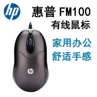 HP 惠普 有线鼠标联想华硕炫彩发光办公笔记本台式电脑USB通用 惠普FM100/线长1.2米 标配