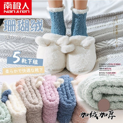Nan ji ren 南极人 5双装保暖袜子