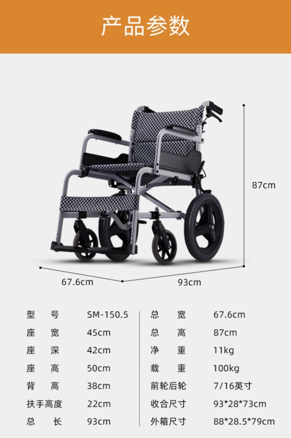 SOMA 手动轮椅SM-150.5大轮
