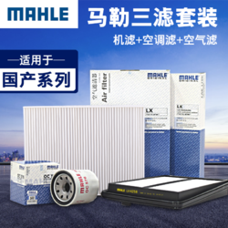 MAHLE 马勒 三滤套装 汽车滤清器含机油滤空气滤空调滤 适用于国产车 吉利 博越 1.8T