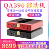 QA390/限量版V2移动HiFi无损音乐播放DAC解码器耳放