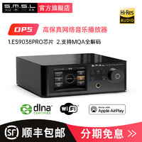 SMSL双木三林DP5数字转盘U盘硬盘ES9038PRO解码耳放DSD数播一体机网络音乐播放器