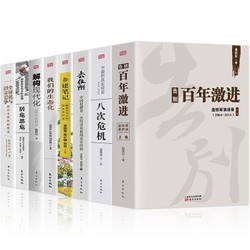 《温铁军系列作品套装》（全8册）