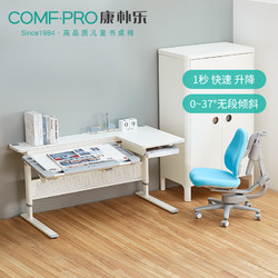 COMF·PRO 康朴乐 COMF-PRO 康朴乐 可升降学生书桌 写字桌