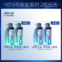 海飞丝 Head & Shoulders定制专研去屑洗发水止痒控油套装任选 300g*2
