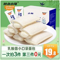 糕点小哥 [糕点小哥]乳酸菌酸奶小口袋面包210g/整箱