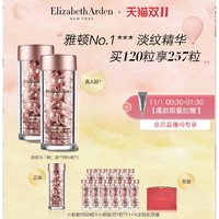 Elizabeth Arden 伊丽莎白·雅顿 时空焕活夜间多效胶囊精华 60粒*2（赠 同款精华60粒+7粒*11+定制化妆箱）