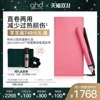 ghd 粉色铂金直板夹礼盒直卷两用不伤发电夹板卷发器