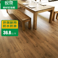牧象 PVC弹性软地板 卷材木纹地板贴 008杉木纹3.2mm厚 1平米