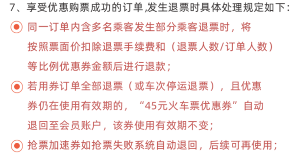 飞猪火车票 2张45元火车票券（满60）、2张40元高速抢票券