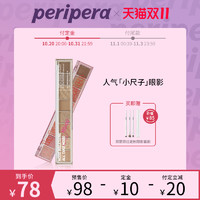 peripera PERIPERA/菲丽菲拉情调八色眼影盘