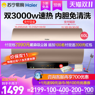 Haier 海尔 电热水器家用60升变频速热智能洗澡节能一级JT5