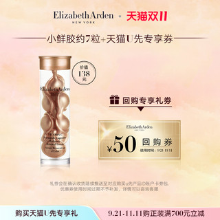 Elizabeth Arden 伊丽莎白·雅顿 伊丽莎白雅顿时空焕活透亮润泽胶囊精华液7粒