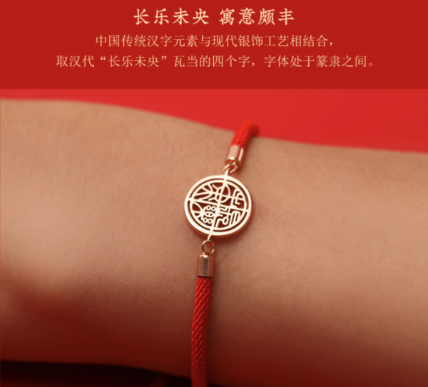 中国国家博物馆 长乐未央手绳 直径13mm 新款情侣玫瑰金红色首饰