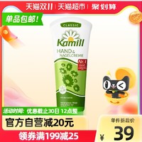 Kamill 康蜜儿护手霜德国洋甘菊经典133ml